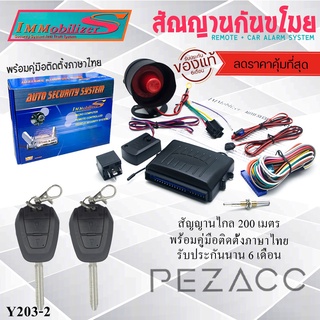 immobilizers รีโมทกูญเเจพร้อมสัญญานกันขโมย รุ่น DMAX 2 ปุ่ม