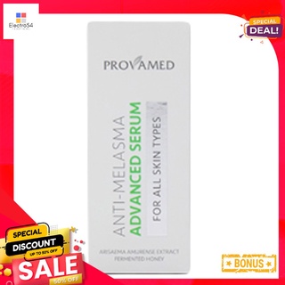 โปรวาเมด แอนตี้เมลาสมา เซรั่ม 15มล.PROVAMED ANTI MELASMA SERUM 15 ML.