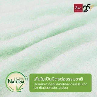 BSC Towel ชุดผ้าขนหนูใยไผ่ Bamboo Cotton BIG SIZE แอนตี้แบคทีเรียตลอดอายุ ผ้าเช็ดตัวขนาด80x170cm.แถมผ้าเช็ดผม