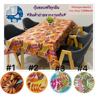 ผ้าปูโต๊ะยางพาราลายใบไม้ สีสันสดใส ผ้าอเนกประสงค์ กันน้ำทนร้อน