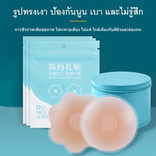 🔥พร้อมส่ง🔥  ซิลิโคนแปะหน้าอก สำหรับผู้หญิง