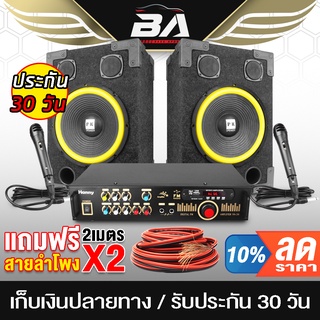 BA SOUND ชุดเครื่องเสียงครบชุด แอมป์ขยายเสียง บลูทูธในตัว + ตู้ลำโพงสำเร็จรูป 10 นิ้ว 600W + ไมค์โครโฟนพร้อมสาย เพาเวอร์