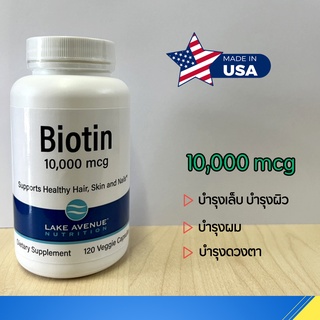 ของแท้ พร้อมส่ง💙Lake Avenue Nutrition, Biotin, 10,000 mcg, 120 Veggie Capsules