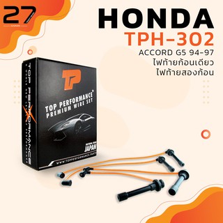 สายหัวเทียน HONDA ACCORD G5 94-97 ไฟท้ายก้อนเดียว / ไฟท้ายสองก้อน - รหัส TPH-302 - TOP PERFORMANCE JAPAN