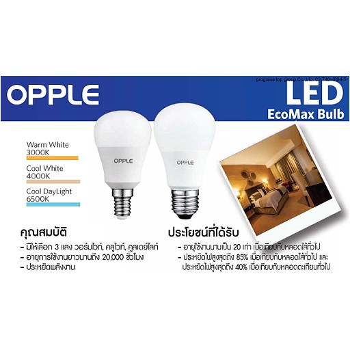 หลอดไฟ led bulb A60 9w E27 20000ชม มีให้เลือก3แสง Opple(globalbrand90กว่าประเทศเลือกใช้)
