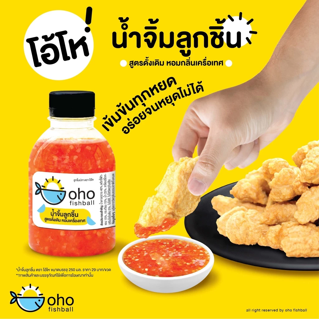 ลูกชิ้นปลาระเบิด ตรา โอ้โห (ชุด อร่อยครบรส) thumbnail 9