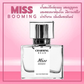 Charming Bear : กลิ่น Miss Blooming หอมหวานลูกคุณหนู