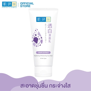 โฟมHada Labo Grape Extract Brightening Moisturizing Face Wash ฮาดะลาโบะ ไบรท์เทนนิ่ง แอนด์ มอยส์เจอร์ไรซิ่ง โฟม 100 กรัม