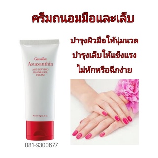 ครีมถนอมมือและเล็บ บำรุงผิวมือให้นุ่มนวล บำรุงเล็บให้แข็งแรง ไม่หักหรือฉีกง่าย