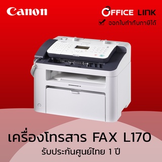 Canon เครื่องโทรสารมัลติฟังก์ชั่น FAX-L170 ขนาดเล็ก พร้อมชุดโทรศัพท์ ฟังก์ชันการพิมพ์ ถ่ายสำเนา และแฟกซ์ รับประกัน 1 ปี