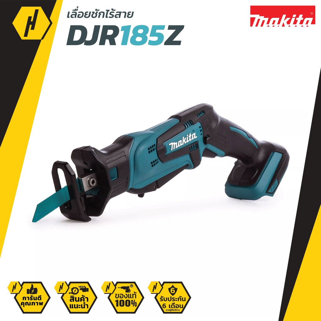 MAKITA เลื่อยชักไร้สาย 18 โวลต์ รุ่น DJR185Z ความยาวช่วงชัก 1/2 นิ้ว (ไม่รวมแบตเตอรี่-แท่นชาร์จ)
