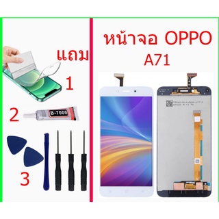 หน้าจอ oppo A71 แถมชุดไขควงกาวฟิล์ม