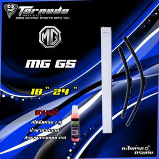 แถมฟรี!! น้ำยาทำความสะอาดกระจก เมื่อซื้อใบปัดน้ำฝน TORNADO SPECIAL TYPE MG GS (หัวล็อคเฉพาะ) SMG01