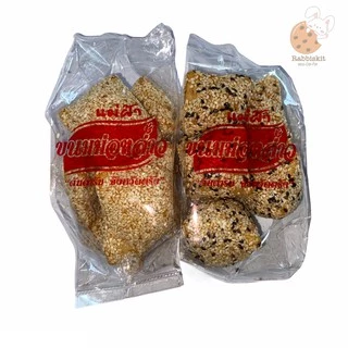 ขนม งาทอด (ม่อหล่าว) ขนมพื้นเมือง ให้เลือก2แบบ แพ็คละ10 ห่อ ห่อละ60กรัม