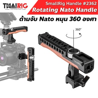 ด้ามจับ Nato ปรับทิศทาง 📌ส่งจากไทย📦 SmallRig 2362  Rotating Nato Handle