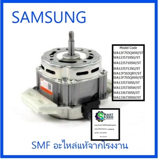 มอเตอร์เครื่องซักผ้าซัมซุง/MOTOR AC DRIVE/SAMSUNG/DC31-00080F/อะไหล่แท้จากโรงงาน