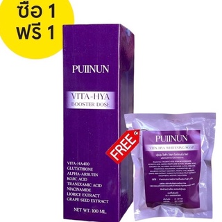 โดสม่วง ปุยนุ่น PUIINUN Vita-Hya Booster Dose 100 ml