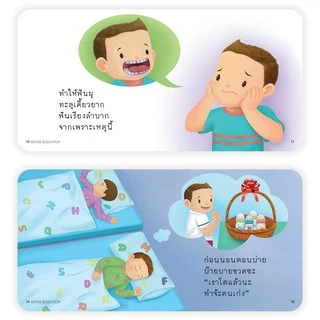 Pass Education ป๋องแป๋ง ชุดควบคุมอารมณ์ นิทานเด็ก เสริมพัฒนาการ พัฒนา EQ