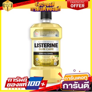 🎯BEST🎯  ลิสเตอรีน กัมแคร์ น้ำยาบ้วนปาก รสขิง ขนาด 250 มล. แพ็ค 3 ขวด Listerine Mouthwash Gum Care Herbel Ginger🛺💨