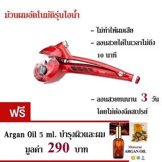 ** Spa streamer curl เครื่องม้วนผมอัตโนม้ติพร้อมไอน้ำสีแดง ไม่ทำให้ผมเสีย แถมฟรีน้ำมันอาร์แกน 5ml. นำเข้าจากแคนาดา-1 ขวด