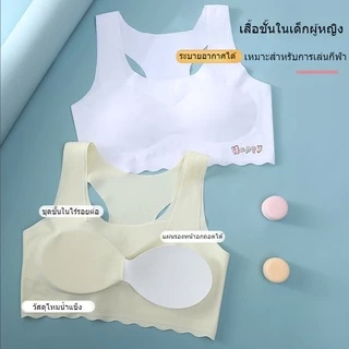 เสื้อในเด็กโตอายุ12-15 มีสีขาว ชมพู ฟ้า และเหลือง，เสื้อกล้ามเด็กผู้หญิง ระบายอากาศ ต้านเชื้อแบคทีเรีย เย็น，เสื้อใน เด็ก ผู้หญิง 10 ปี เหมาะสำหรับนักเรียนมัธยมต้นและมัธยมปลาย，สปอร์ตบรา เหมาะสำหรับอายุ 11 13 14 16 ปี，first bra ผู้หญิง，ใน