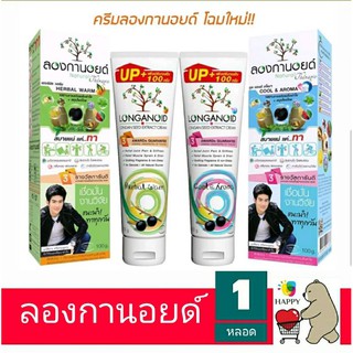 ลองกานอยด์  100g  สูตรร้อน เเละเย็น