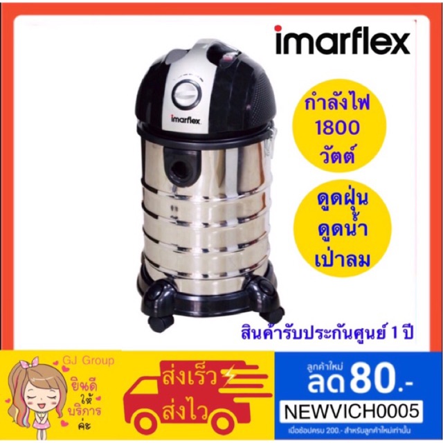 ♥️ ส่งด่วน | ถูก | คุณภาพดี ♥️ IMARFLEX เครื่องดูดฝุ่น/ดูดน้ำ/เป่าลม รุ่น VC-910 กำลังไฟ 1800 วัตต์