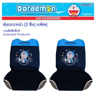 DORAEMON SPACE ผ้าหุ้มเบาะหน้าเต็มตัว 2 ชิ้น Full Seat Cover กันรอยและสิ่งสกปรก งานลิขสิทธิ์แท้ Free size