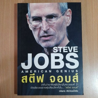 STEVE JOBS AMERICAN GENIUS สตีฟ จอบส์(I)