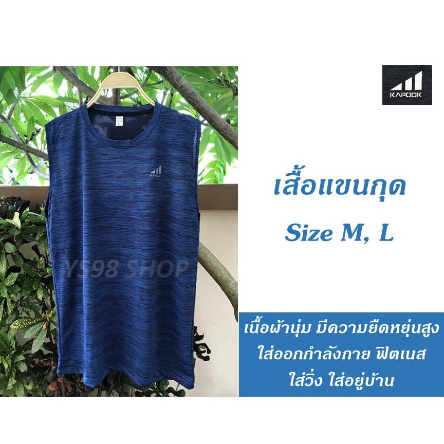 เสื้อยืดคอกลมแขนกุด Kapook ออกกำลังกาย เสื้อวิ่ง M, L