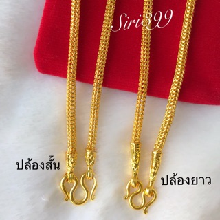 สร้อยทองเคลือบแก้ว 1บ. ยาว 18-24นิ้ว ลายแปดเสา สร้อยทองชุบ สร้อยคอ สร้อยทองปลอม ทองเหมือนแท้ สร้อยทองไมครอน สร้อยคอ 1บาท