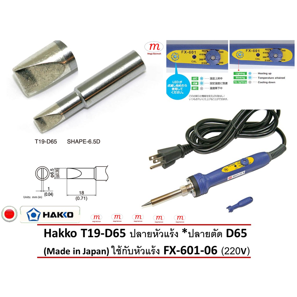 Hakko T19D65 Soldering Tip ปลายหัวแร้ง * ปลายตัด D65 สำหรับแบบด้ามปาก