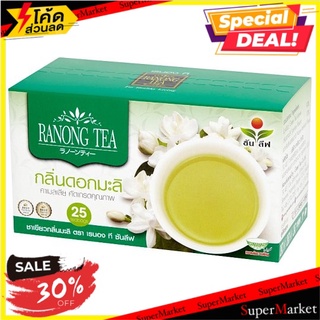 🔥สินค้าขายดี!! เรนอง ที ซันลีฟ ชาเขียวกลิ่นมะลิ 1.5กรัม x 25 ซอง Ranong Tea Sun Leaf Green Tea with Jasmine Flavour 1.5g