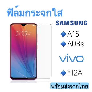 ฟิล์มกระจกใส Samsung A16/A30s/ ฟิล์มกระจกใส Vivo Y12A แบบใส ไม่เต็มจอ ฟิล์มกระจกนิรภัย