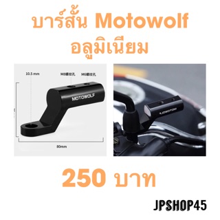 บาร์สั้น Motowolf อลูมิเนียม Motorcycle Rearview Mirror Mount Extender Holder Multi-function Phone Levers Clamp Holder