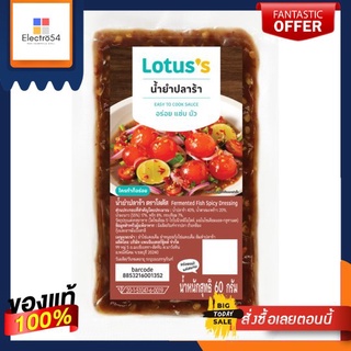 โลตัส น้ำยำปลาร้า 60 กรัมLOTUSS FERMENTED FISH SPICY DRESSING 60G