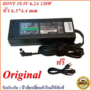 Adapter Sony 19.5V 6.2A หัว 6.5*4.4 mm 120 W  อะแดปเตอร์ ของแท้ SONY