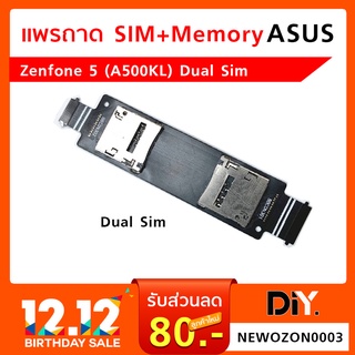 แพรถาด SIM+Memory Asus Zenfone 5 (A500KL) Dual Sim