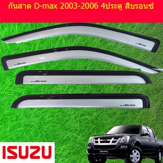 กันสาด/คิ้วกันสาด  อีซูซุ ดีแม็ค ISUZU D-max 2003-2006 4ประตู สีบรอนซ์