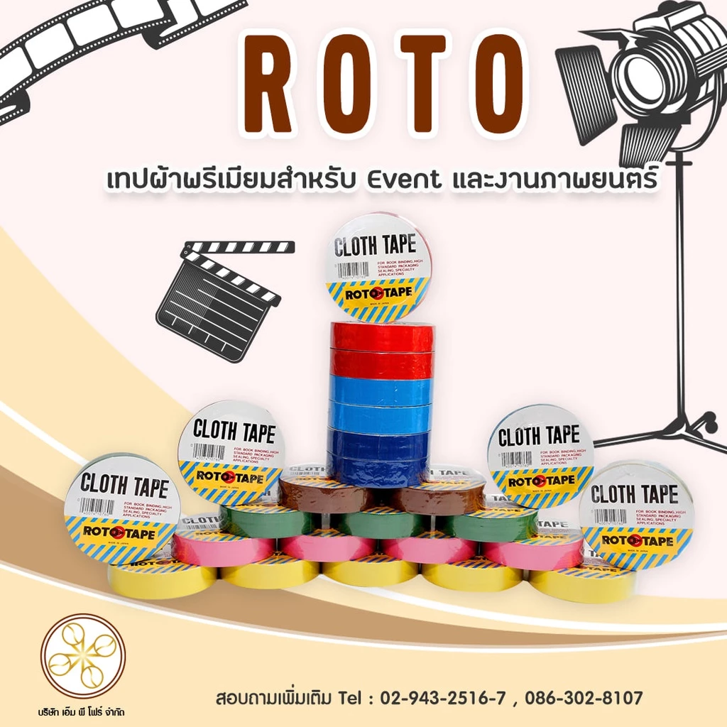 เทปผ้า ROTO ขนาด1นิ้ว (24MM X 10 YDS) MADE IN JAPAN
