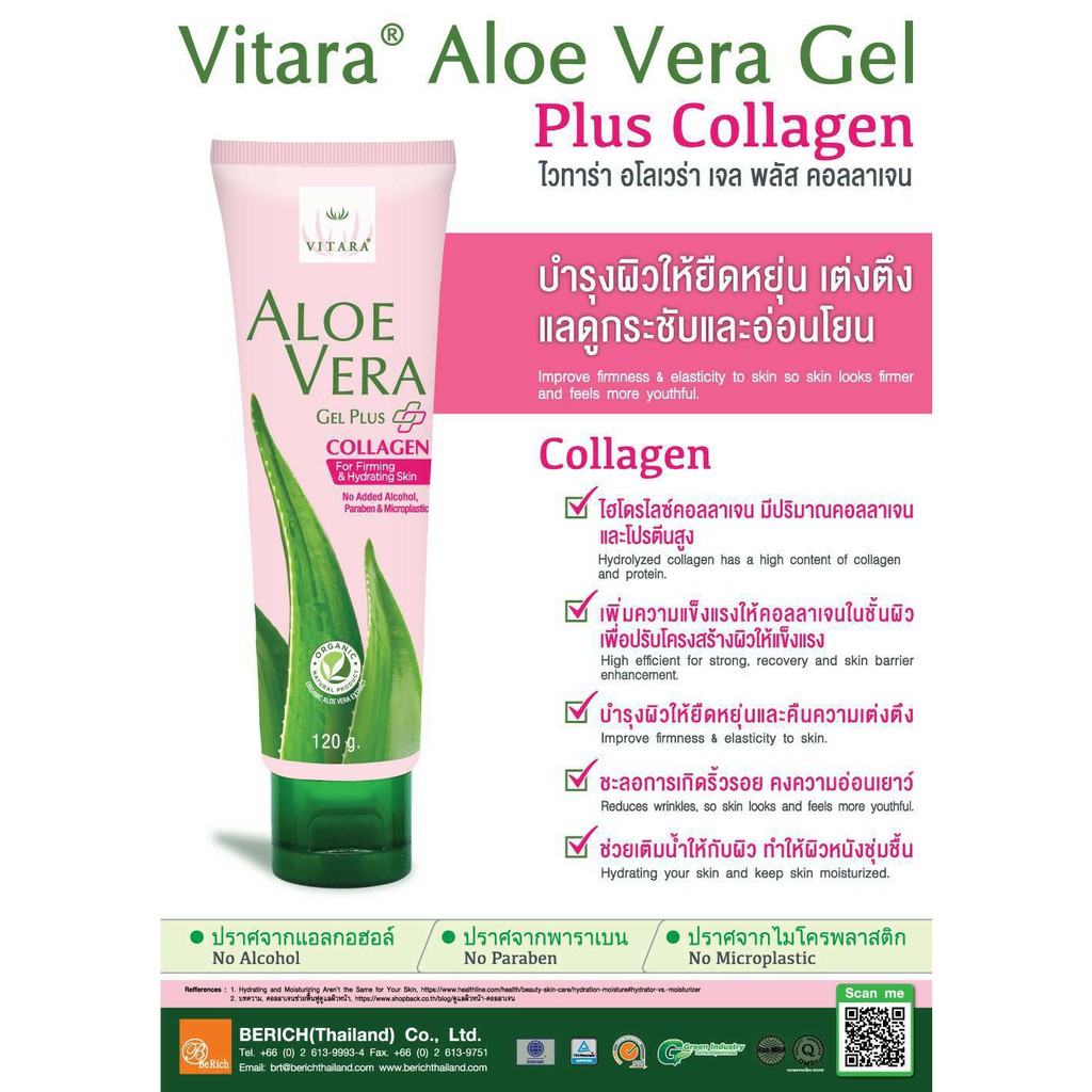ว่านหางจระเข้ Vitara Aloe Vera เจลว่านหางจระเข้ 120g ทุกสี ไวทาร่า รูปที่ 2