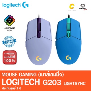 Logitech G203 LIGHTSYNC RGB Gaming Mouse (เมาส์เกมมิ่งไฟRGB ตั้งโปรแกรมได้ เซนเซอร์แม่นยำ น้ำหนักเบา)