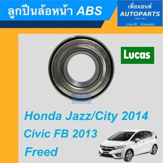 ลูกปืนล้อหน้า ABS สำหรับรถ Honda Jazz/City 2014, Civic FB 2013, Freed ยี่ห้อ Lucas. รหัสสินค้า 15050074