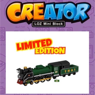 หัวรถไฟไอน้ำโบราณ LIMITED EDITION loz mini block