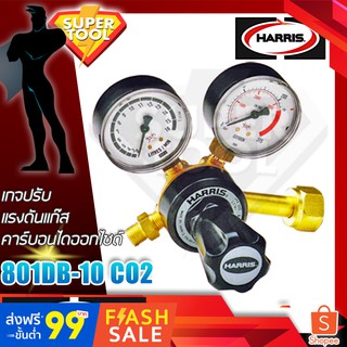 HARRIS Co2 เกจปรับแรงดัน แก๊สคาร์บอน  รุ่น 801DB-10 แฮริสอเมริกา แท้usa