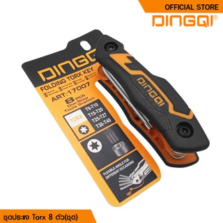 ชุดประแจหกเหลี่ยมหัวดาว Torx 8 ตัว DINGQI รุ่น 17007