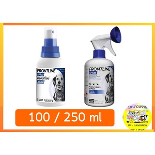 Frontline Spray 100 และ 250 ซีซี(แพ็คเกจใหม่) สเปรย์กำจัดเห็บ หมัด สเปรย์ฆ่าเห็บ บนตัวสุนัขและแมว