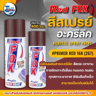 สีสเปรย์ RED FOX PRIMER RED 267 ( 1 ลัง ) 12 กระป๋อง