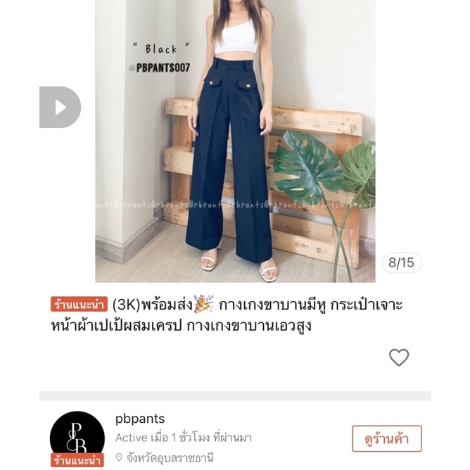 กางเกงขาบานมีหูเข็มขัด /pbpants