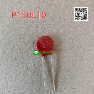 P130L10 Varistor วาริสเตอร์